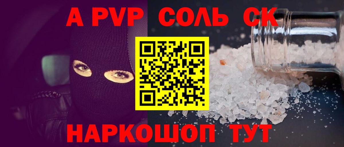 Alpha PVP Соль Урай
