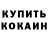 Кокаин 98% Natalia Oridoroga