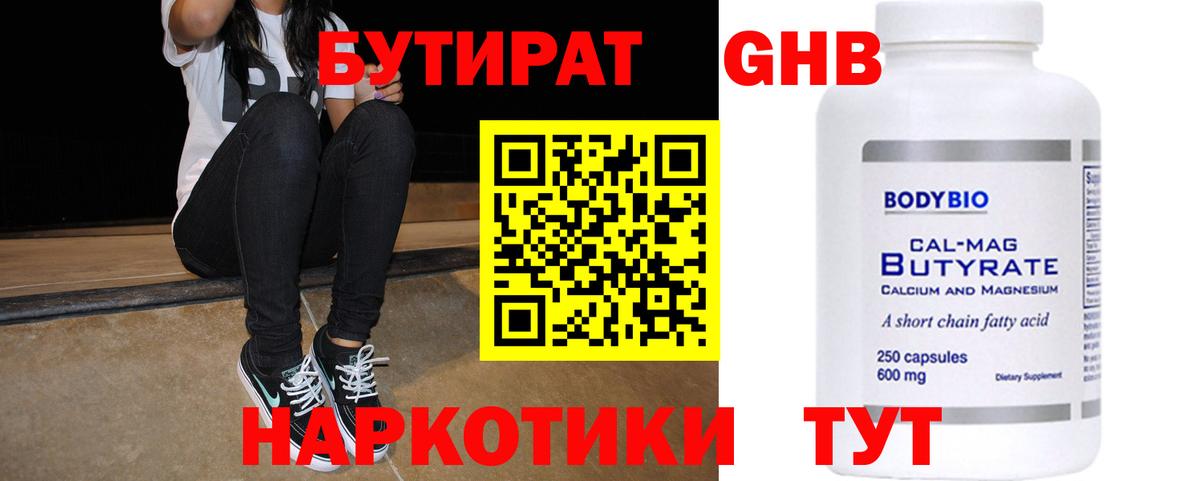 Бутират бутик  Вход с VPN  Урай 