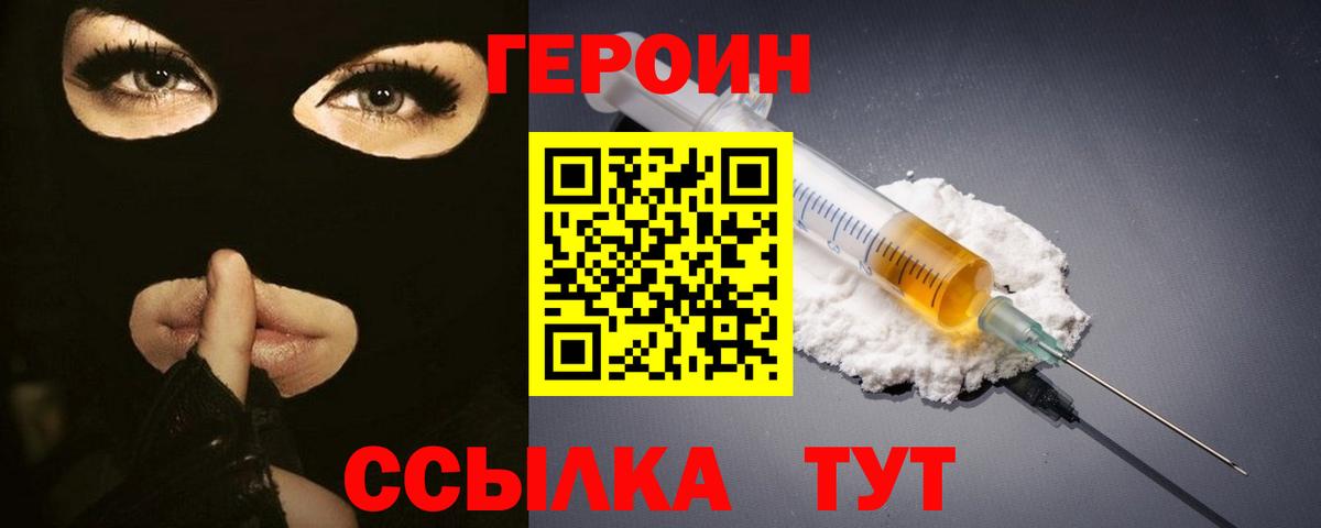 Героин VHQ Урай