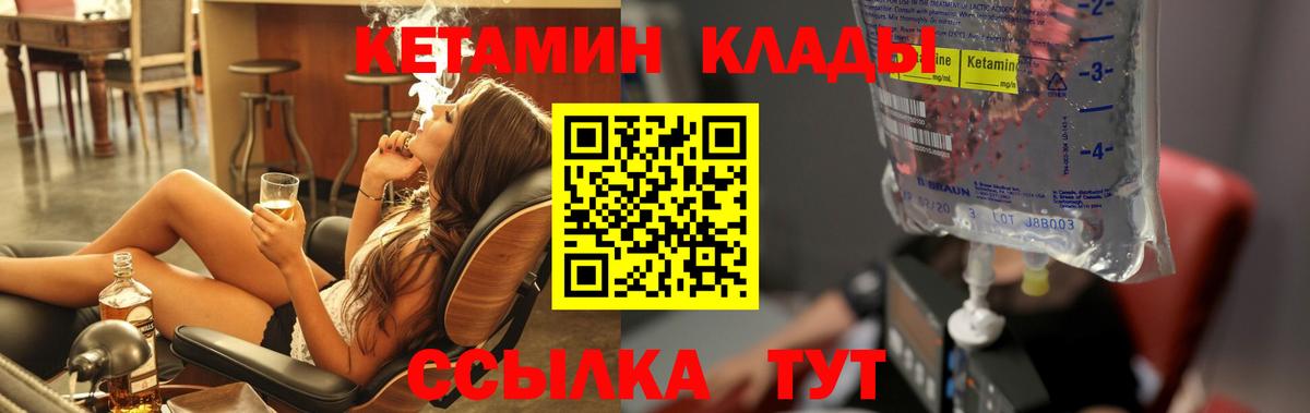 КЕТАМИН ketamine Урай