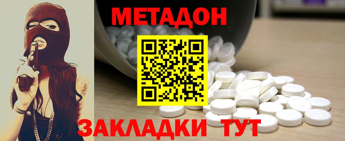 Метадон мёд Урай